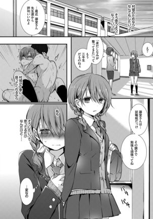 Suki No Uragawa Page #110