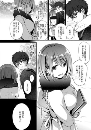Suki No Uragawa Page #44