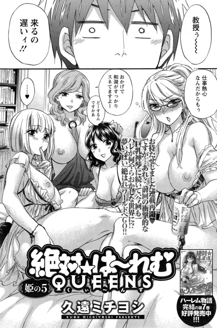 Zettai ☆ Harem QUEENS