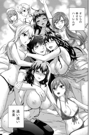 Zettai ☆ Harem QUEENS Page #193