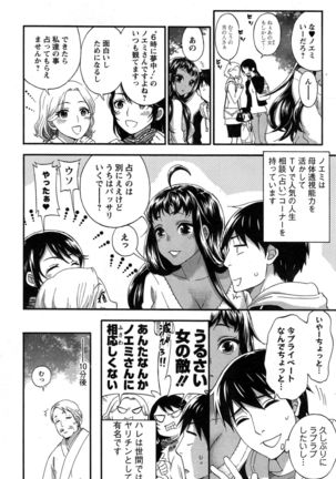 Zettai ☆ Harem QUEENS Page #100