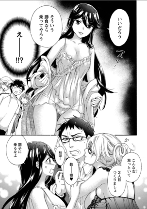 Zettai ☆ Harem QUEENS Page #123