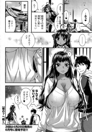 Zettai ☆ Harem QUEENS Page #116