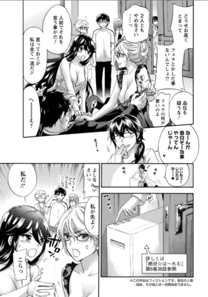 Zettai ☆ Harem QUEENS - Page 125