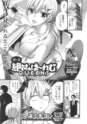 Zettai ☆ Harem QUEENS Page #23