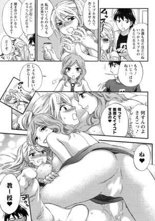 Zettai ☆ Harem QUEENS - Page 91