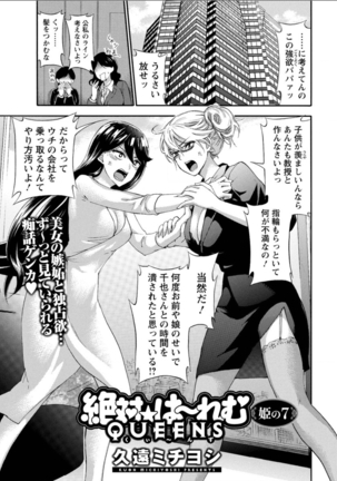 Zettai ☆ Harem QUEENS Page #119