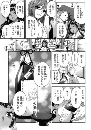 Zettai ☆ Harem QUEENS Page #103