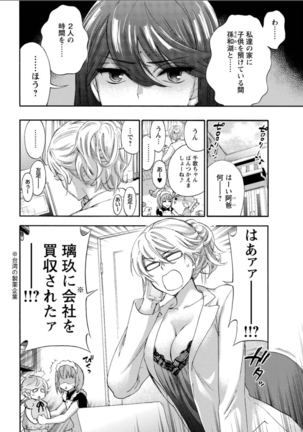 Zettai ☆ Harem QUEENS Page #118