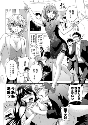 Zettai ☆ Harem QUEENS - Page 120