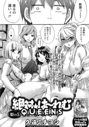 Zettai ☆ Harem QUEENS - Page 80