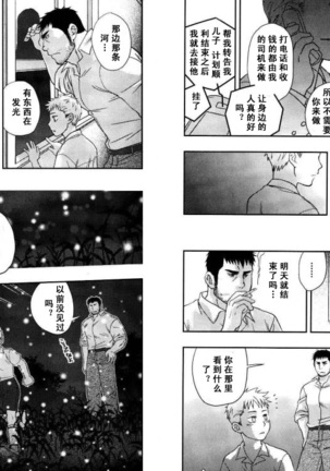 【黑夜汉化组】僕の髭嫁 - Page 4