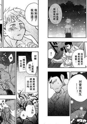 【黑夜汉化组】僕の髭嫁 Page #5