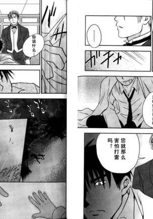 【黑夜汉化组】僕の髭嫁 Page #24