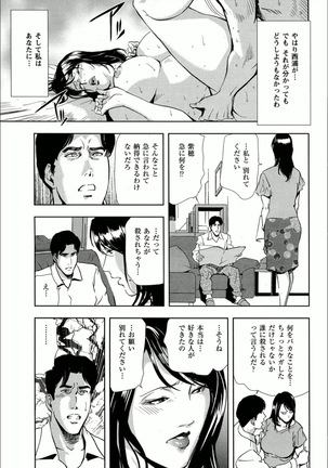 紫穂-別離の理由 Page #25