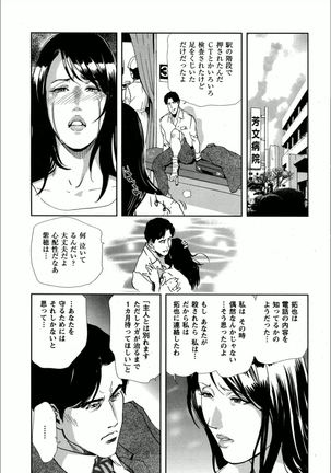 紫穂-別離の理由 Page #21