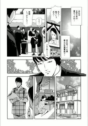 紫穂-別離の理由 Page #6