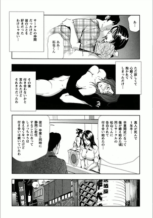 紫穂-別離の理由 Page #8