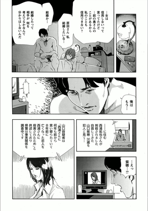 紫穂-別離の理由 Page #3