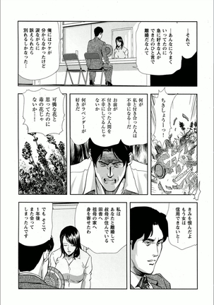 紫穂-別離の理由 Page #26