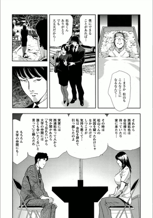 紫穂-別離の理由 - Page 10