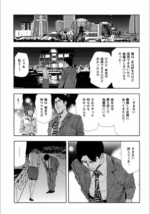 紫穂-別離の理由 Page #29