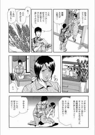 紫穂-別離の理由 Page #7