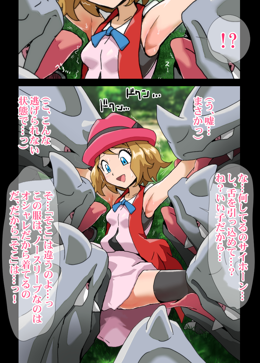 Pokemon serena doujin