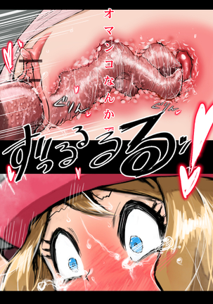 Serena name seme kusuguri chijoku dai zetchō Page #24