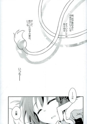 Kimi no Soba. Page #2