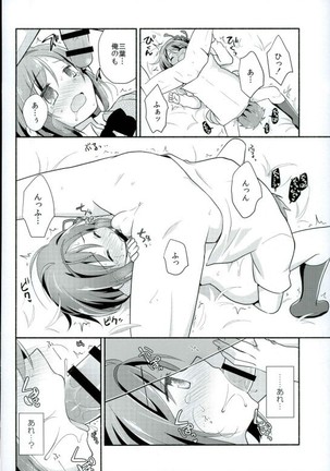 Kimi no Soba. Page #15