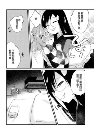 Mitsugetsu Dolce Page #11