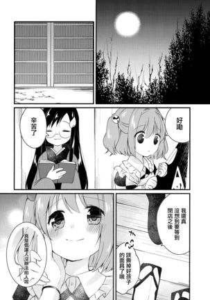 Mitsugetsu Dolce Page #9