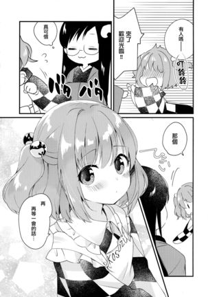 Mitsugetsu Dolce Page #8