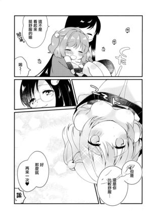 Mitsugetsu Dolce Page #22