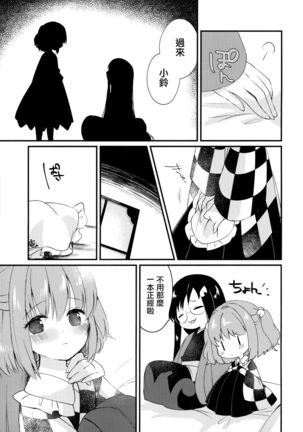 Mitsugetsu Dolce Page #12