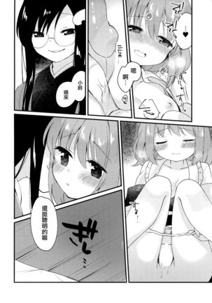 Mitsugetsu Dolce Page #17