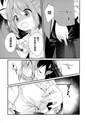 Mitsugetsu Dolce Page #6
