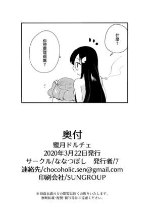 Mitsugetsu Dolce Page #23