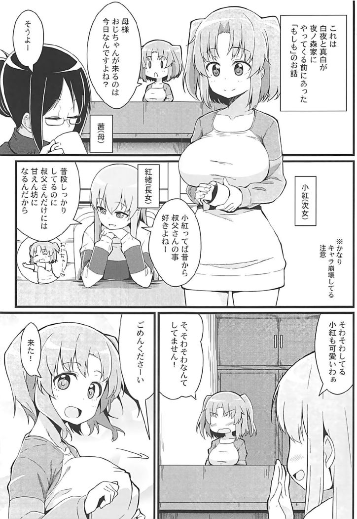 Kobeni to Oji-chan