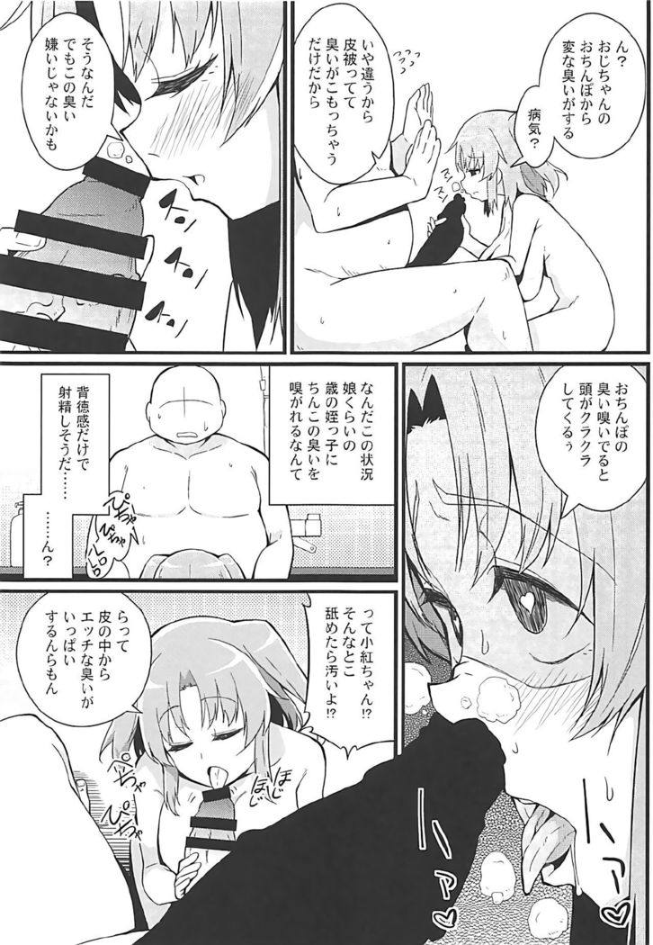 Kobeni to Oji-chan