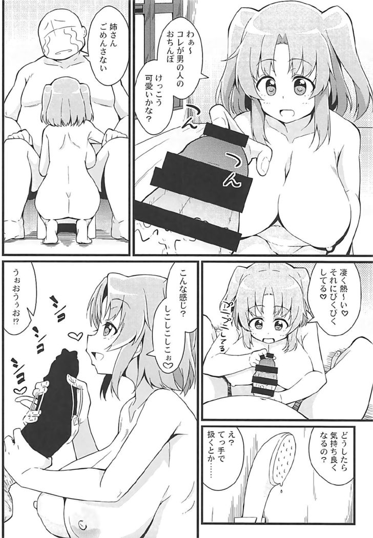 Kobeni to Oji-chan