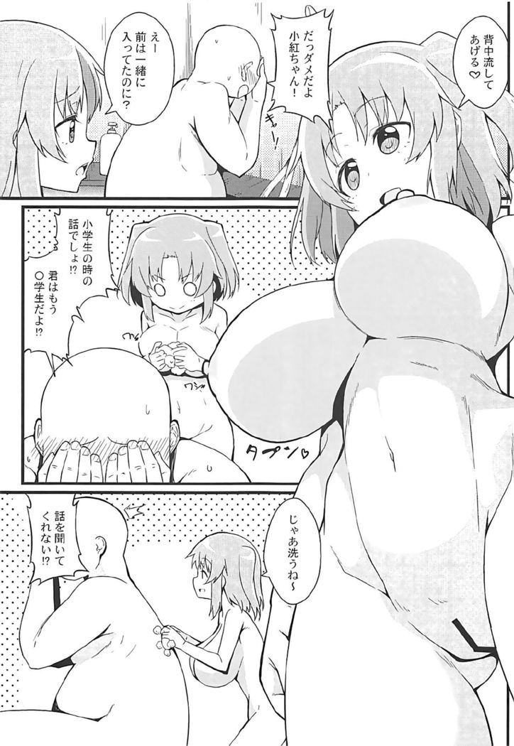 Kobeni to Oji-chan