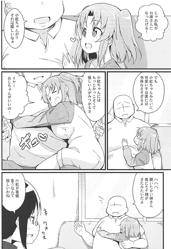 Kobeni to Oji-chan