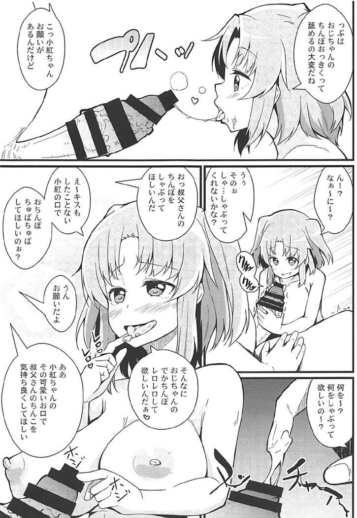 Kobeni to Oji-chan