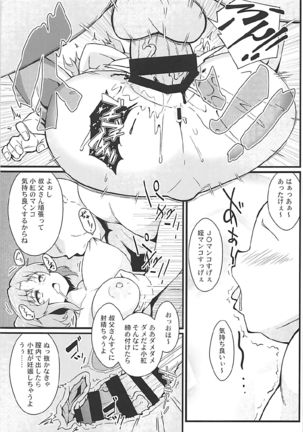 Kobeni to Oji-chan - Page 20