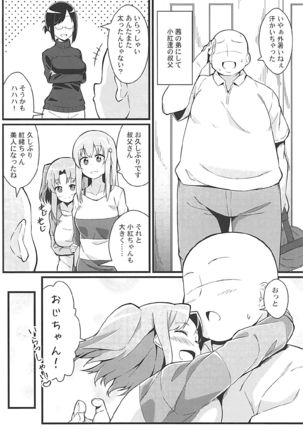 Kobeni to Oji-chan Page #3