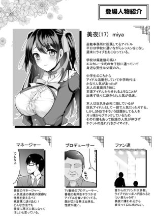 Kono Oppai de Seijunha Idol wa Muri ga Aru! - Page 21