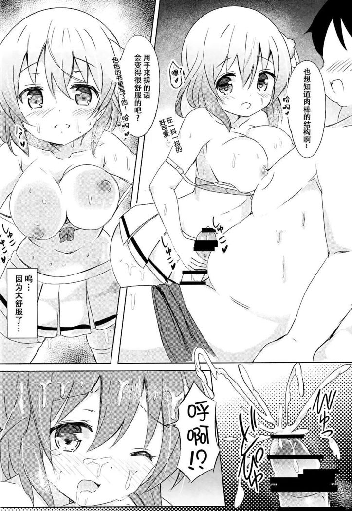 Kokoa Onee-chan to Otonari no Seki