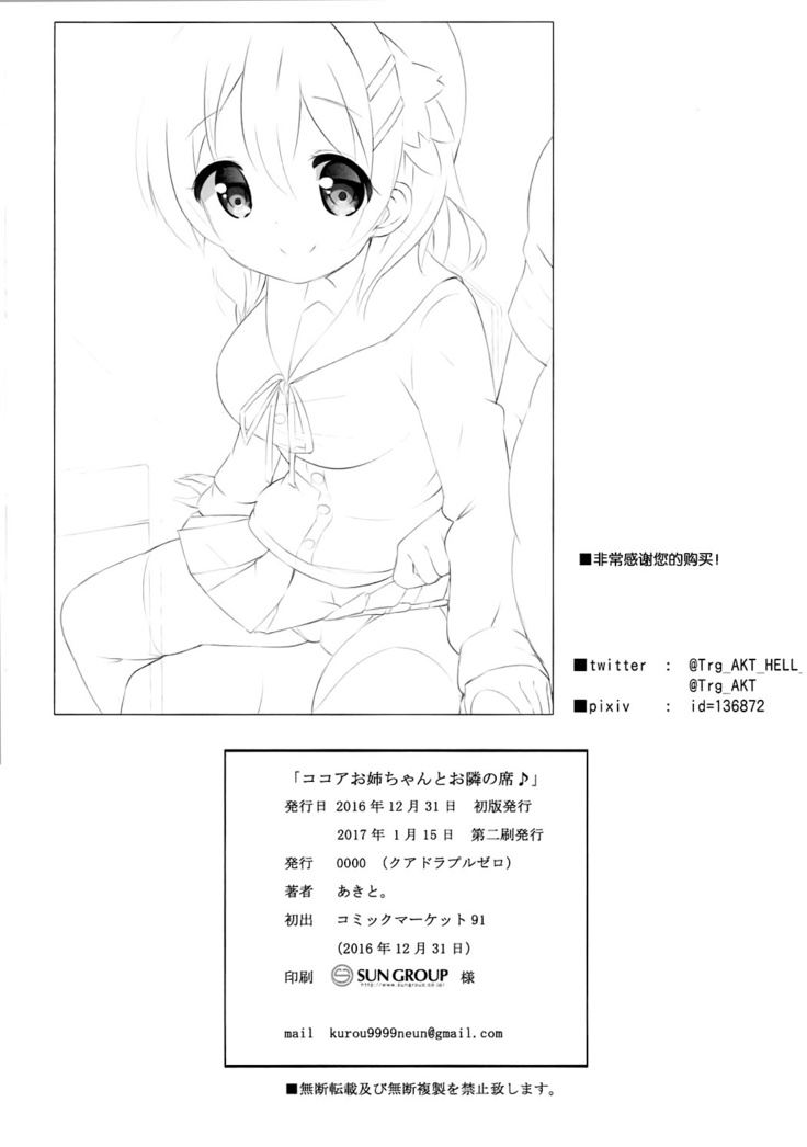 Kokoa Onee-chan to Otonari no Seki